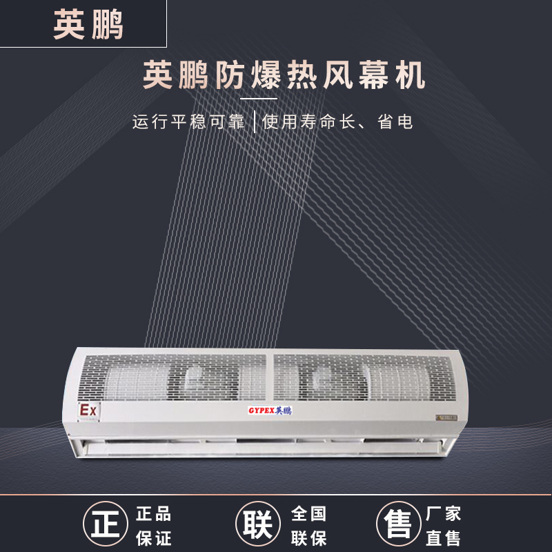 西安防爆风幕机BFM-1.2YB工业门口防爆空气幕大风量静音实验室工业化工仓储防虫风帘机气帘机