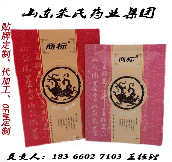 万润时健古通远红外磁疗贴加工贴牌生产厂家—山东朱氏药业集团