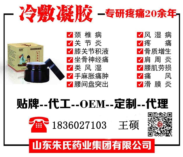 婉慈理疗膏疼痛膏代加工生产—森顿冷敷凝胶贴牌定制源头厂家