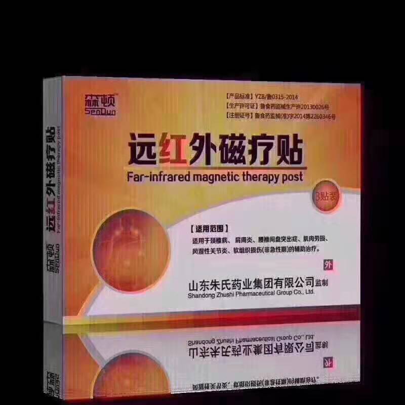 山东朱氏药业集团—森顿远红外磁疗贴—代加工贴牌定制生产厂家