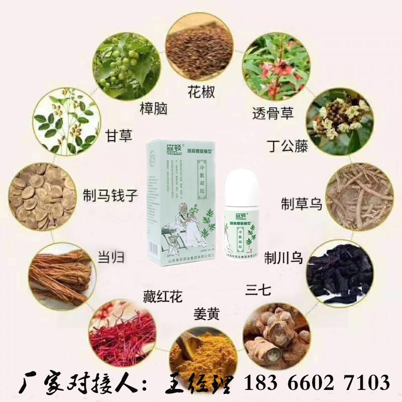 森顿冷敷凝胶 甄暖调理液 德一堂艾灸液贴牌定制代加工生产厂家