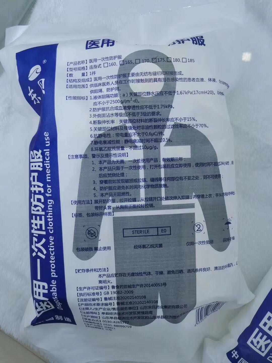 东贝医用一次性防护服——山东朱氏药业集团有限公司