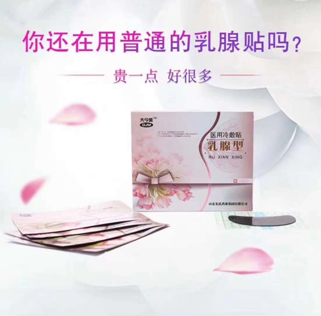 山东朱氏药业集团医用冷敷贴源头生产—大金***腺贴代加工厂家