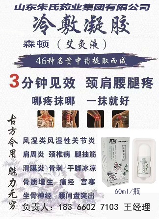 如意堂艾灸液贴牌生产源头—贵州舜耕药业冷敷凝胶加工厂家