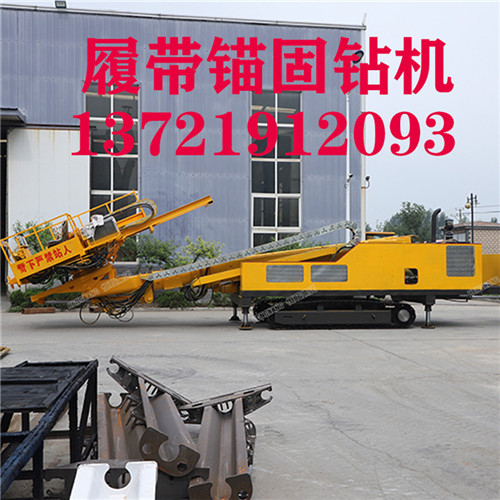 护坡锚固钻机边坡基坑支护锚索钻机履带岩石电钻举高12米潜孔钻机