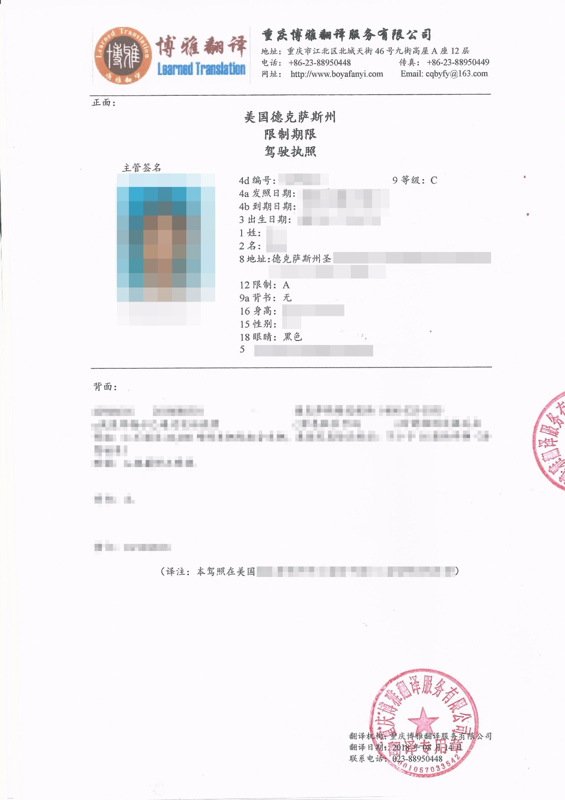 东莞美国驾照翻译_车管所认可翻译机构