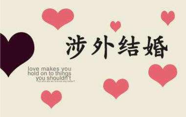 涉外婚姻文件翻译-单身证明翻译