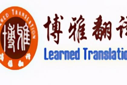 国外离职证明翻译-工作证明翻译