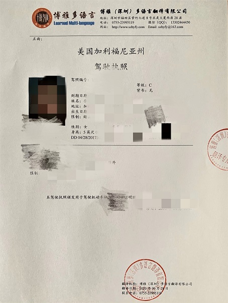 车管所认证驾照翻译机构