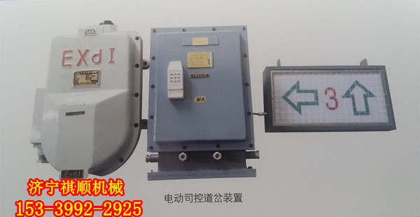 ZKC127D矿用电动司控道岔装置使用说明 司控道岔装置