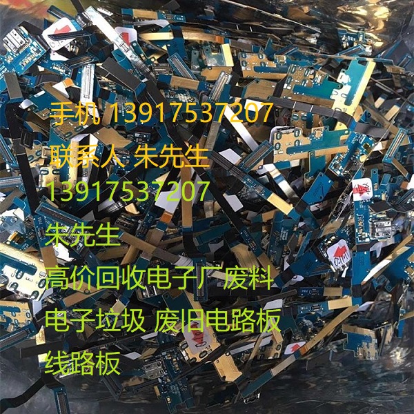 废旧线路板回收电子厂废料边角料回收