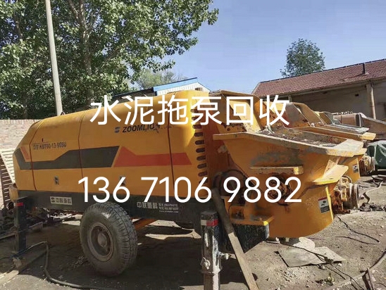 北京回收水泥地泵北京回收混凝土拖泵北京地区回收二手水泥输送泵