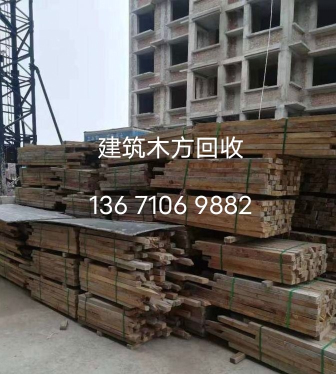 北京回收木方（长期回收二手木方）北京高价回收建筑木方