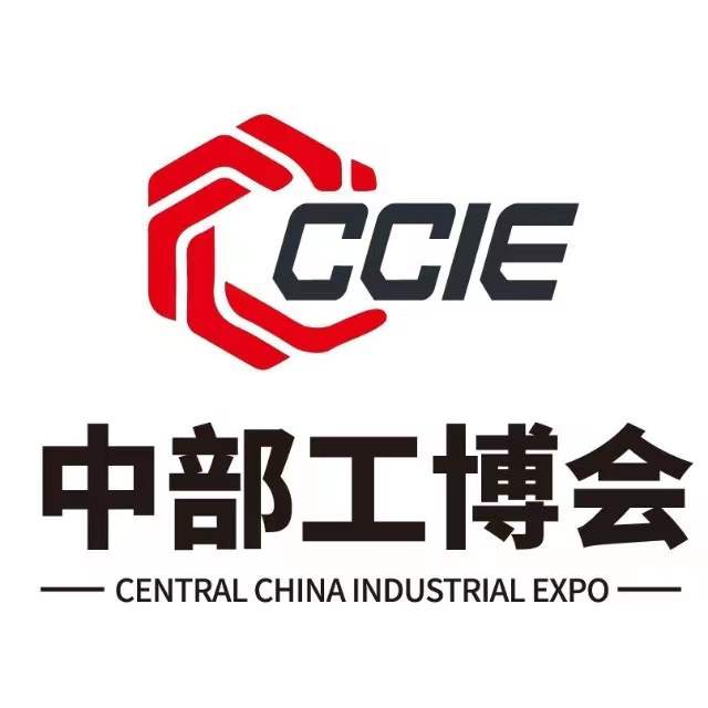 2022中国（中部）工业博览会