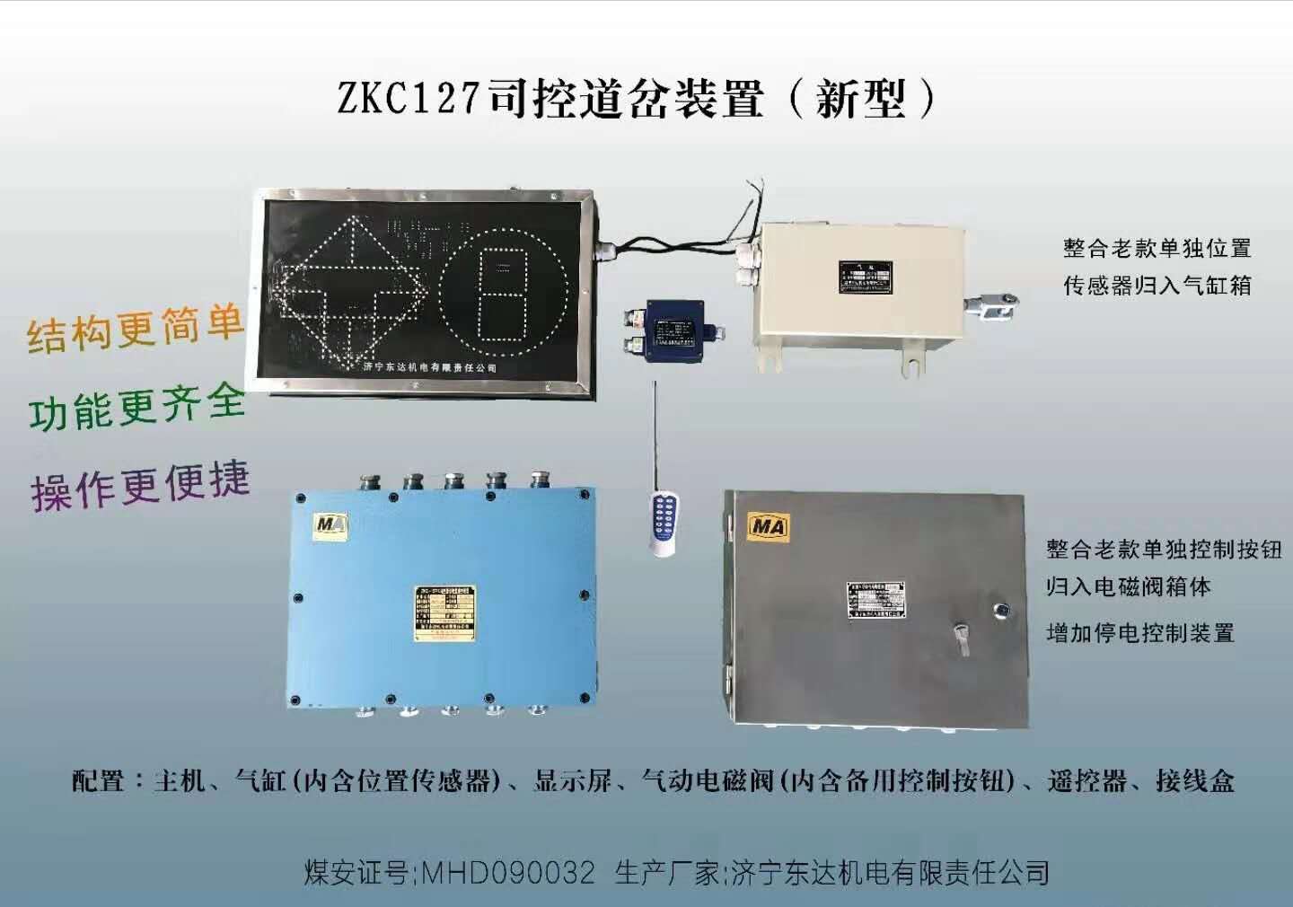 ZKC-12X司控道岔装置用显示器显示距离20m