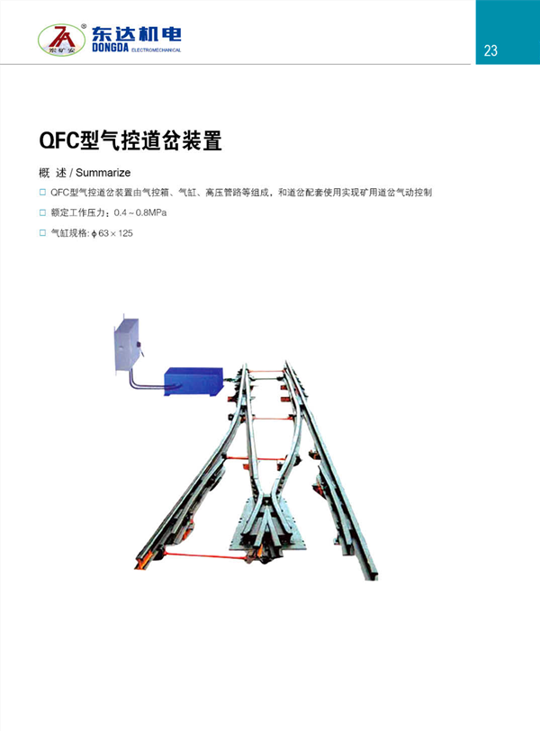 山东QFC型气控道岔装置 气动扳道器气缸箱DJ-63*125