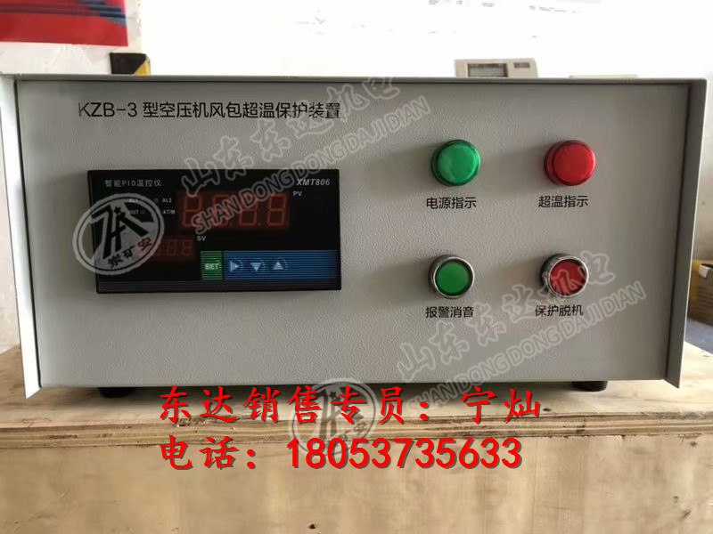 KZB-3空压机风包超温保护装置