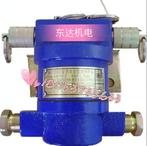 KHJ12/0.5矿用安全型急停开关 皮带综保用