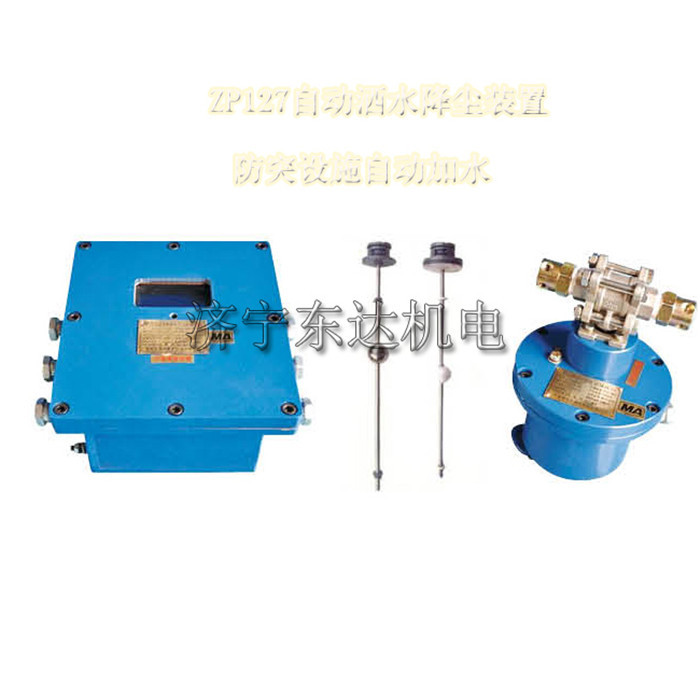 ZP127煤矿大巷皮带转载点放炮喷雾