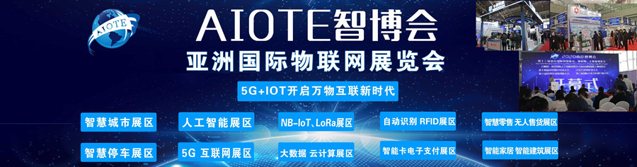 2021南京第十四届物联网博览会