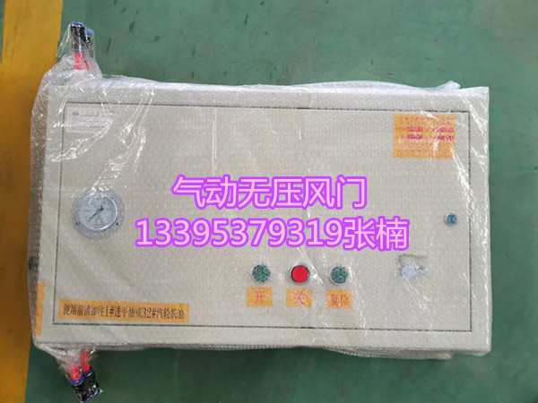 QWMX-Z型气动无压风门控制器 气动风门