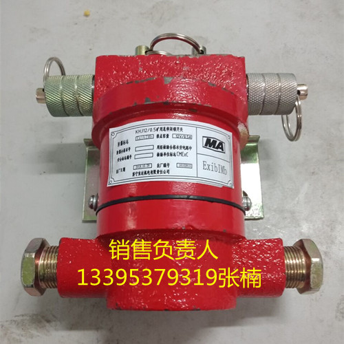 KHJ12/0.5矿用急停闭锁开关 皮带机急停传感器