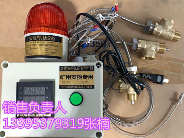KZB-3空压机风包超温保护装置 矿用空压机保护装置