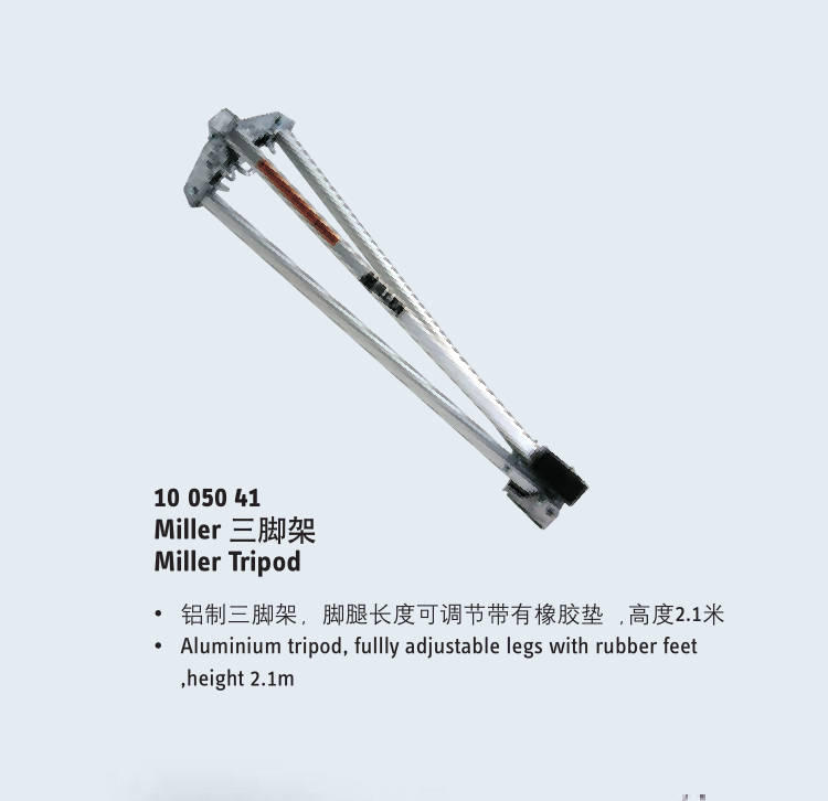 霍尼韦尔有限空间救援三脚架1005041坠落防护