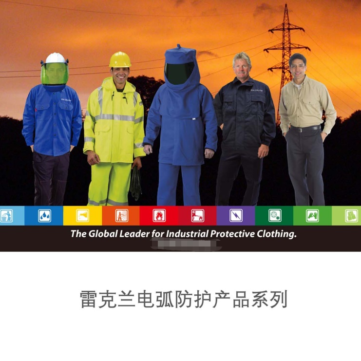 雷克兰AR48防电弧服套装阻燃防护服电力维修