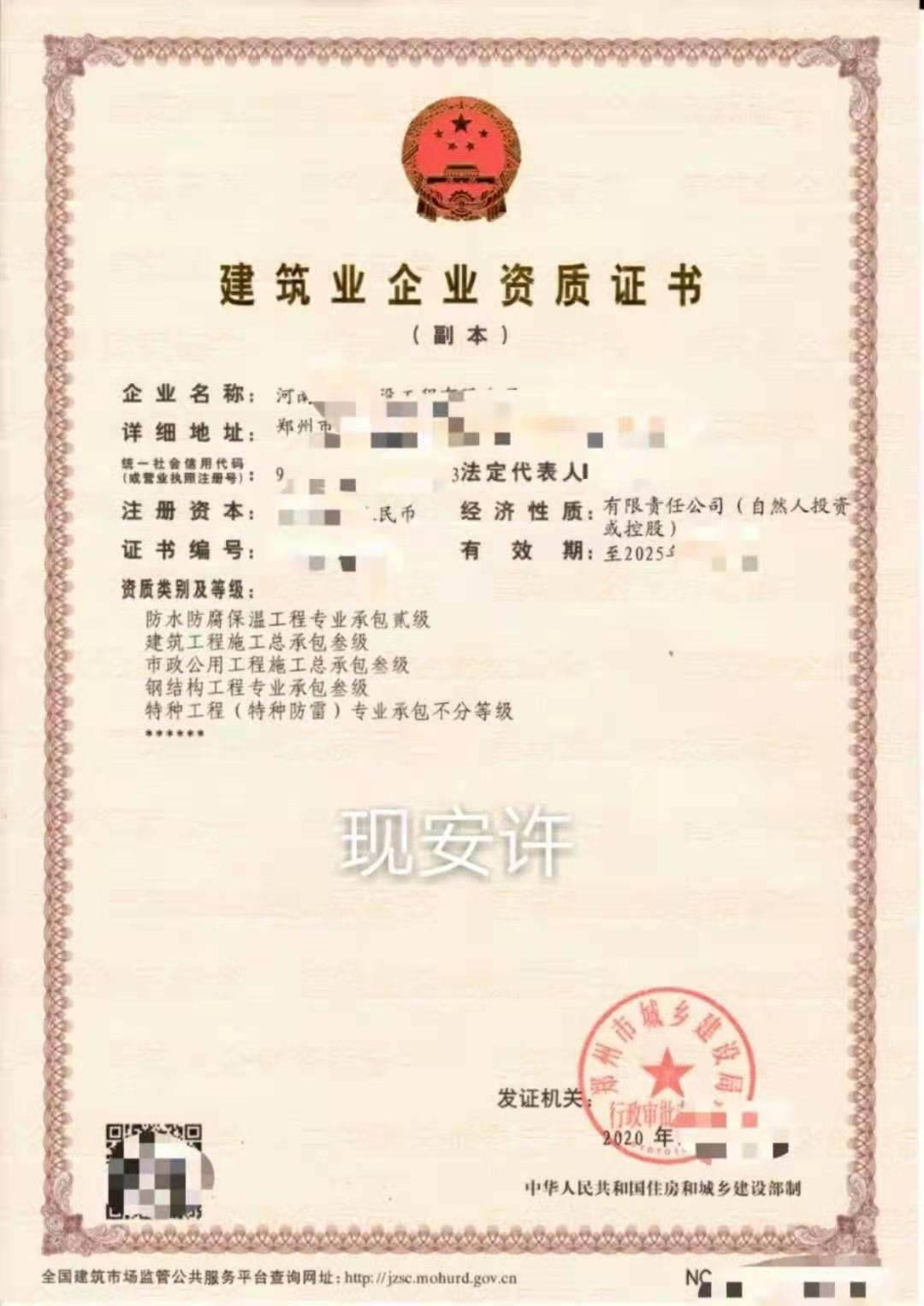 郑州市政三照明三特种工程现成安许有转让的