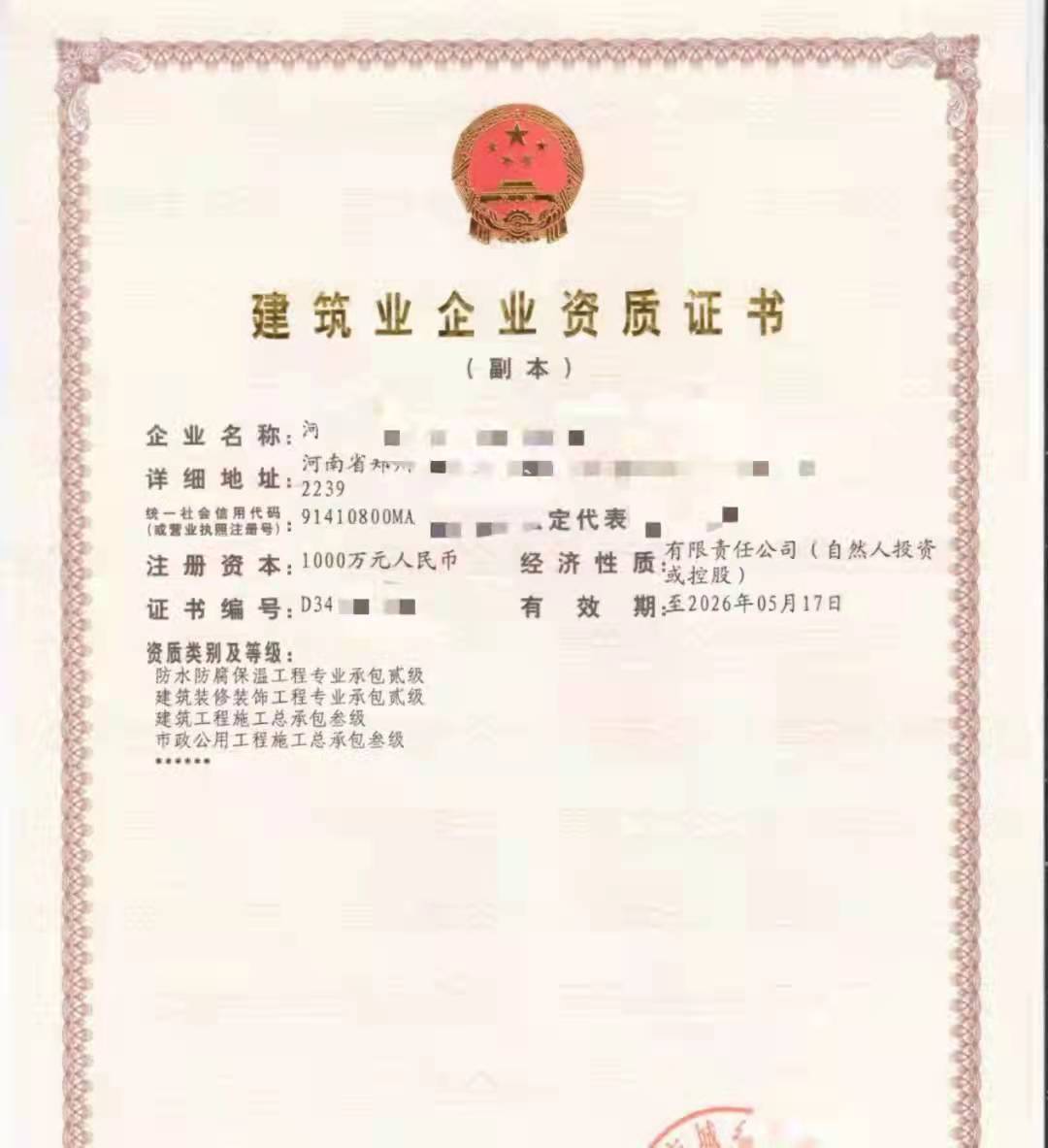 郑州房建乙级市政乙级，转让干净公司，变更简单