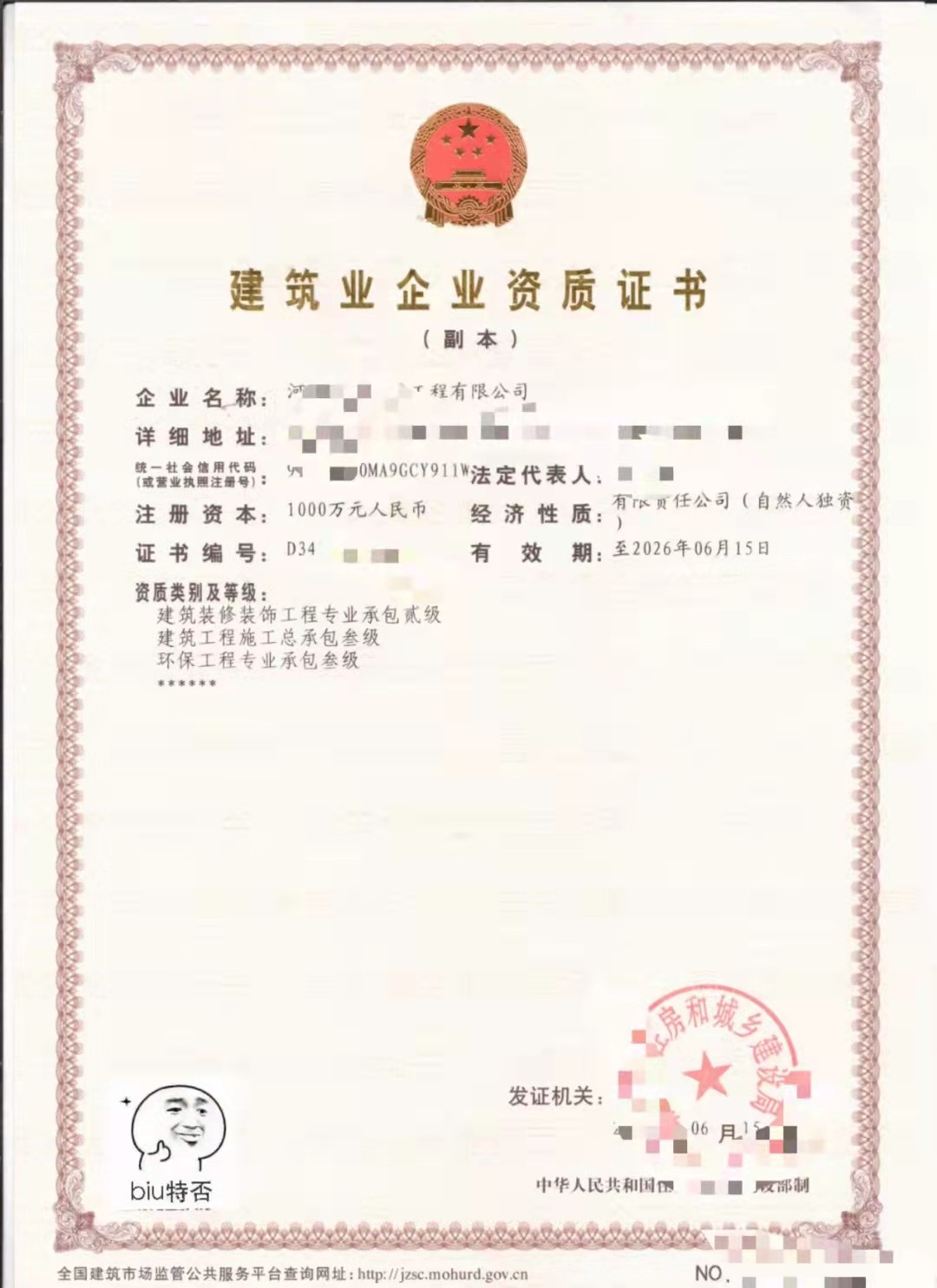 新乡单独房建三级现成安许，转让新乡建筑公司，配合急用