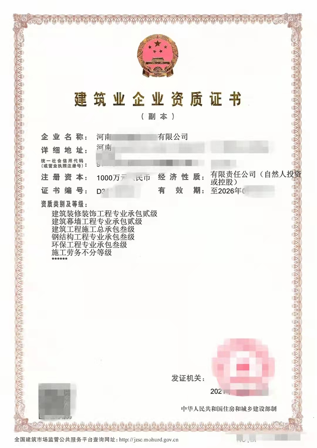 转让开封机电三级房建三级装修二级防水二级现成安许