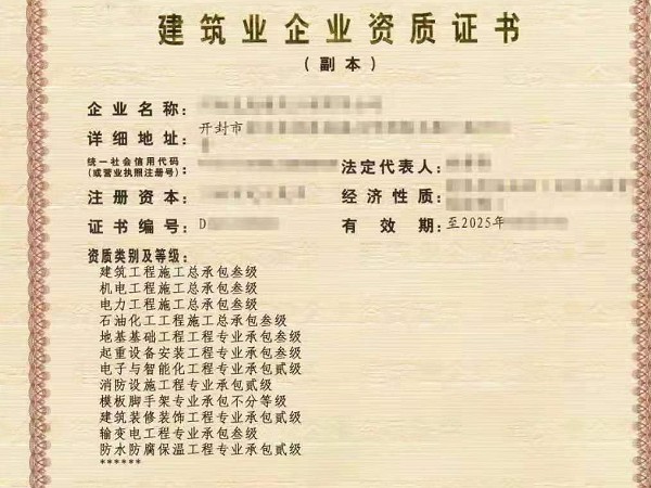 急转开封房建三市政三电力三石油化工三级资质公司有安全生产许可证