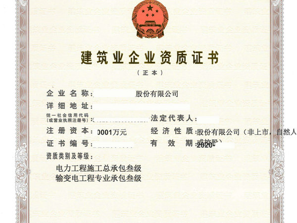 组合定制转让开封装修二防水二地基二电力总包三智能化二级资质