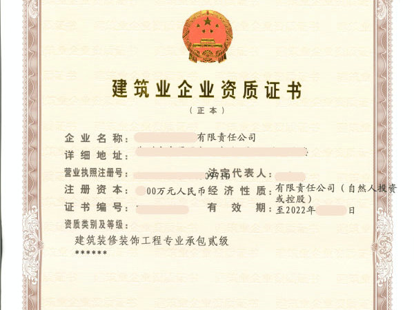 郑州装饰装修资质办理多少钱