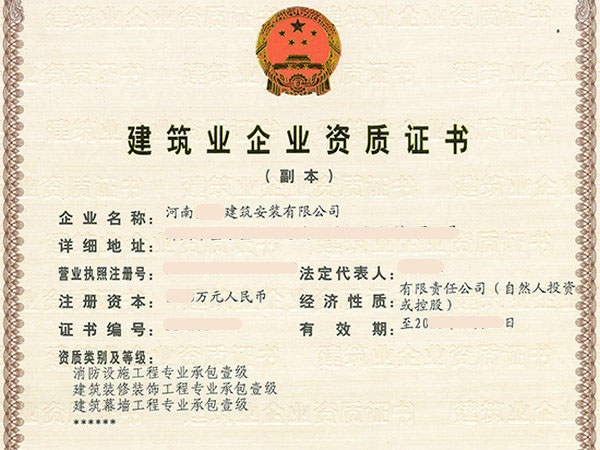 郑州二级装饰装修资质首次办理时间