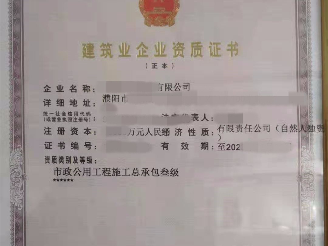 周口水利三、通信三、装修二、环保三级资质转让