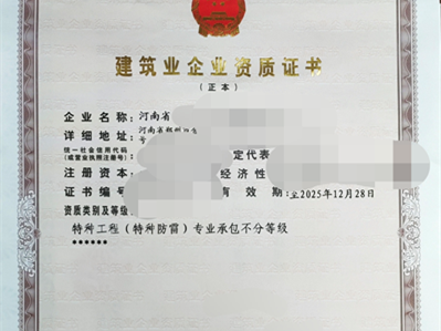 周口通信三级房建三级幕墙二级照明三级资质转让