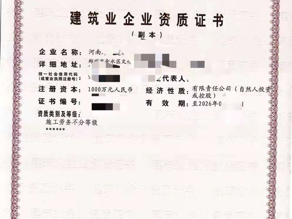 郑州公路三级矿山乙级装修二级地基三资质转让