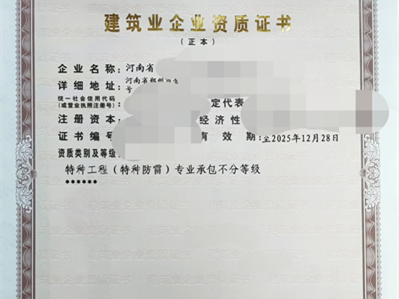 河南装饰装修二级建筑二级资质转让全部股权