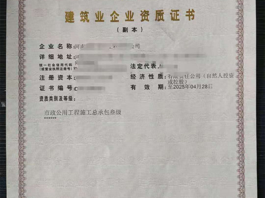 郑州一级装修装饰房建三级劳务资质转让(出售转让郑州资质)