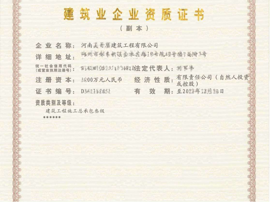 河南房建总包三级资质劳务资质转让河南房建三级资质