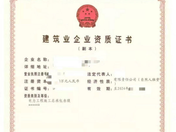 洛阳房建三市政三公路三智能化二模板脚手架级资质转让