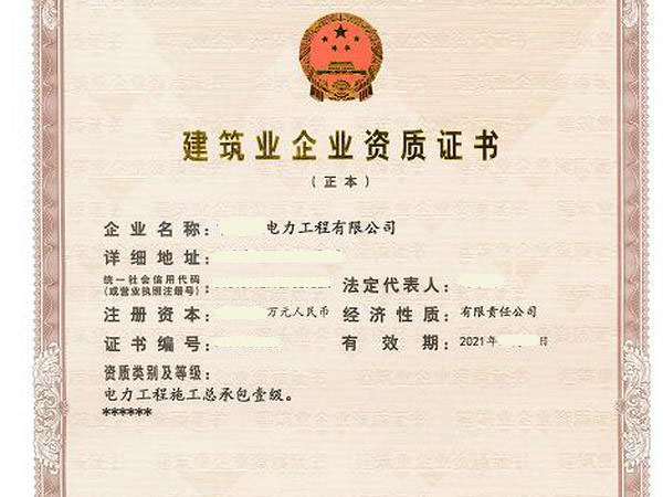 焦作房建三市政三公路三防水二智能化二级资质转让