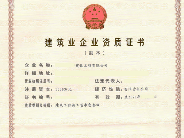 驻马店房建三市政三矿山三幕墙二路基三级资质转让