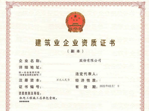 平顶山市政三房建三矿山三防水二输变电三级资质转让