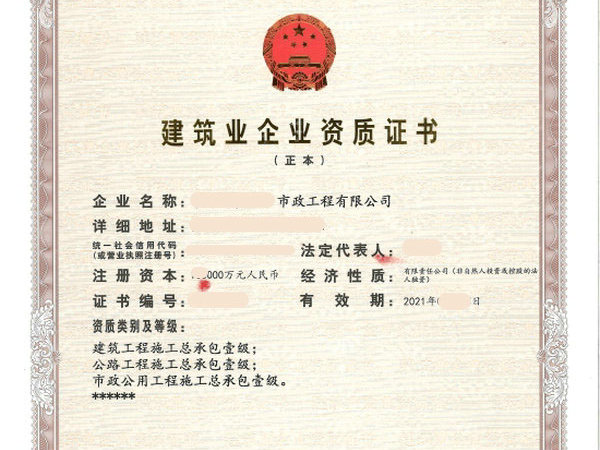 许昌市政三房建三机电三装修二劳务级资质转让