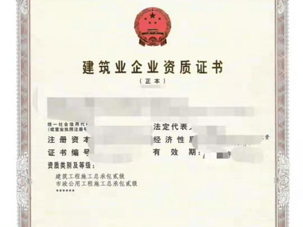 濮阳公路三级市政二级资质转让