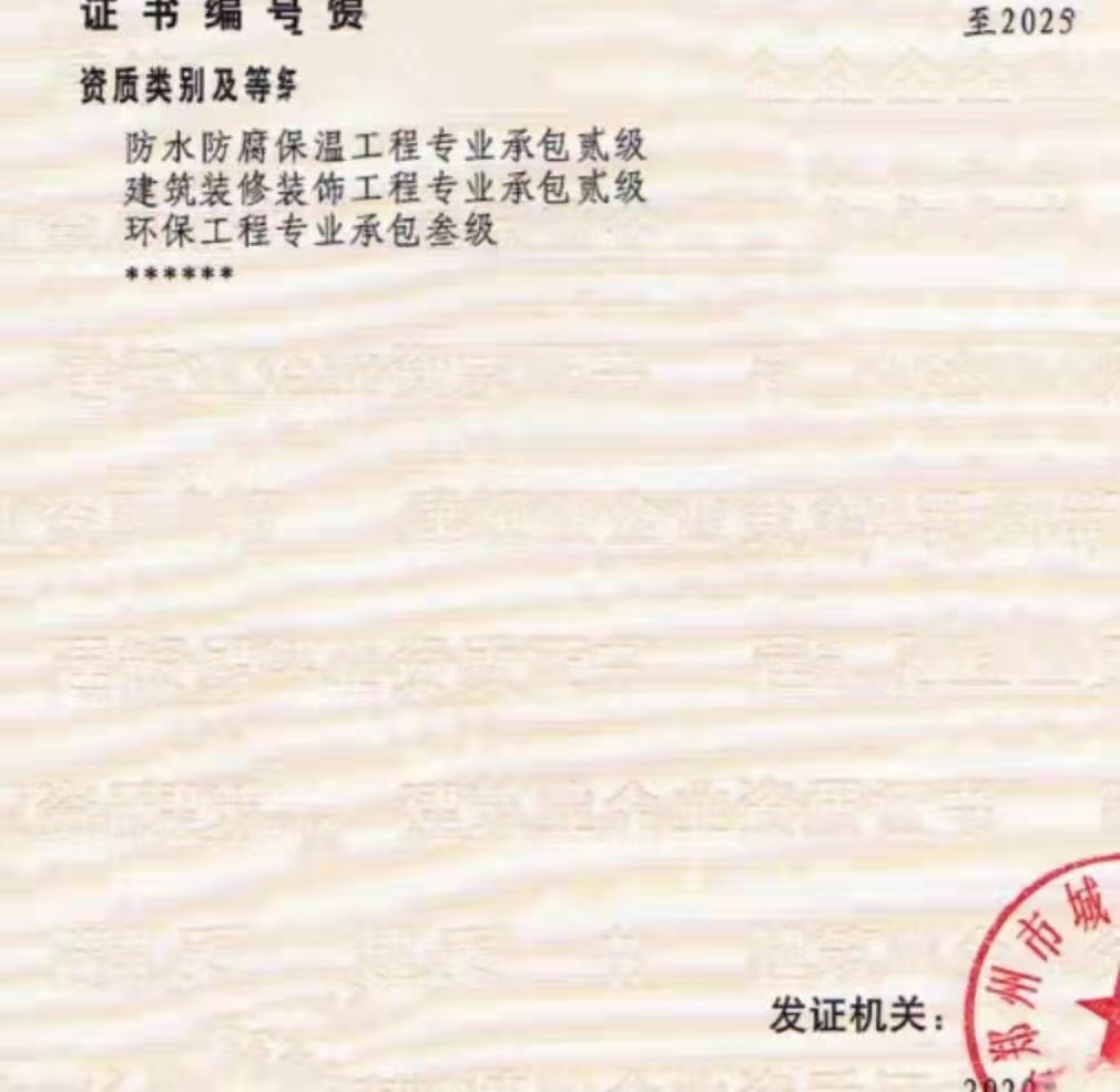 开封增项装饰装修二级防水二级费用平移装修二级防水二转让